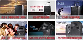 政府文化下鄉(xiāng)設備 就選爵士龍音響