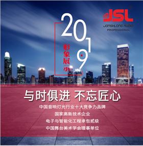 “與時(shí)俱進(jìn)，不忘匠心”爵士龍十七年打造民族音響品牌