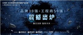 喜訊！JSL入選COK杯·2019聲光視訊產(chǎn)業(yè)品牌評選“專業(yè)擴(kuò)聲（民族）品牌30強(qiáng)”