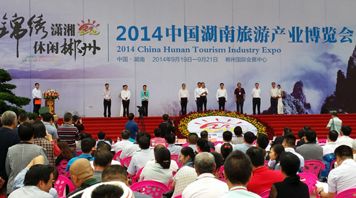 2014湖南旅游博覽會(huì)開(kāi)幕--爵士龍專業(yè)演出音響傾力打造