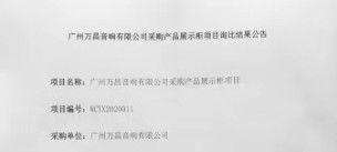 中標(biāo)公告