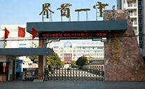 雙十線陣入駐安徽省界首一中養(yǎng)城校區(qū)，提供優(yōu)質(zhì)擴聲系統(tǒng) 【JSL爵士龍音響】