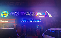爵士龍音響-九潮音樂餐吧音響系統(tǒng)，享受美食與音樂的雙重盛宴